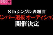 ラストアイドルのシングル選抜審査員にHKT首になった人がいる