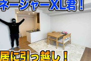 ラファエル、家賃40万円の高級住宅をスタッフに支給ｗｗチームで成り上がる“YouTuberドリーム”