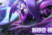 『Tower of Fantasy（幻塔）』1/21実装予定ver4.6「新時空、構築！」トレーラー公開+キャンペーン情報