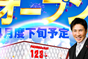 滋賀県湖南市に「123+N湖南店」が4月下旬グランドオープンへ！