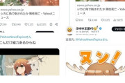 【悲報】アニオタ、あまりにも不謹慎なポストして炎上するｗｗｗｗ