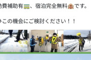 北海道の鉄道で今年も雪かきのアルバイト大募集中！！