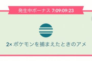 【ポケモンGO】グロチャレ達成！飴が恒常2倍！来週もコミュデイにも適用されるぞ！