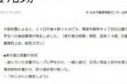 【大阪】児童グループに声をかけ、一緒に遊び、女児に現金200円を渡し、清涼飲料を買わせ、釣り銭を受け取ったおじいちゃん、通報される