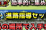 【妖怪学園Y】クラフト素材「進路指導セット」を効率的に集める方法！実況解説 ニャン速ちゃんねる
