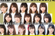 【AKB48G】「イノフェス2019」選抜発表！！！【選抜16人】