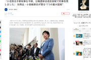 【速報】小池百合子、公選法違反で刑事告発