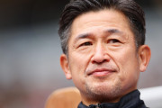 【芸能】サッカー界、56歳の三浦カズ選手の争奪戦を始めてしまう