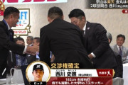速報！ロッテ、ドラフト1位2球団競合の末、西川史礁の交渉権獲得！