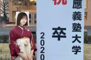 【乃木坂46】寺田蘭世も慶応義塾大学に通っていた！？！！？