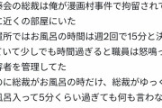 工藤会の総裁、死刑が取消しになった途端に刑務所の待遇が変わってしまう