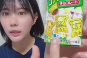 【STU48 #渡辺菜月】なっちゃん、コアラのマーチを入手する🐨