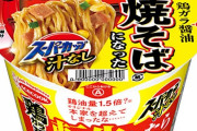 【画像】このカップ麺のタイトル痛すぎてワロタｗｗｗｗｗｗｗｗｗｗｗｗｗｗｗｗｗｗｗｗ