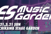 「あんスタ」新たな音楽イベント「ES Music Garden」開催決定！アプリ内MVを大型スクリーン投影＆MCパートも登場