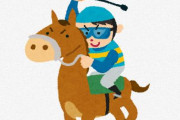 【競馬】ゴージャス、「ゴールドシップ」の特性を受け継いでしまう…
