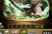 【パズドラ】ヨーダ進化後の周回性能ええな、ゼウスGIGAみたいに使えそう