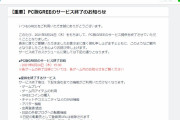 PC版GREE、サービス終了へ