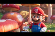 【話題】「ザ・スーパーマリオブラザーズ・ムービー」のトレーラーの各国の再生数がやばい