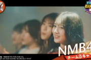 【NMB48】渋谷凪咲がチームBに電撃移籍ｗｗｗｗｗｗ