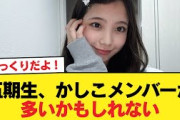 【日向坂46】五期生、かしこメンバーが多いかもしれない【日向坂46HOUSE】#日向坂46 #日向坂 #日向坂で会いましょう #乃木坂46 #櫻坂46