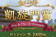 【ウマ娘】？？？「クラシック凱旋門賞がスピ1000あれば余裕なんていってるやつは嘘」
