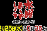 「水曜どうでしょう」の新作が明日スタートなのに盛り上がらない