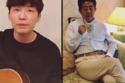 安倍ちゃん、星野源とコラボしとんでもない動画を拡散