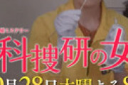 「科捜研の女」今シーズンで終了決定との情報　関係者が明かした裏事情に驚き