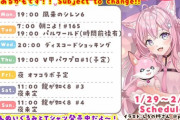 【ホロライブ】2月1日に栄冠配信開始予定の人っておるんか？司は3日だか6日だかとか見かけたけど