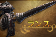 【モンハンワイルズ】ランスの武器紹介動画が公開！　 「トップクラスのガード性能」がトレンド入りする【MHWilds】