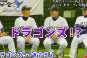 大魔神佐々木「ドラゴンズって言おうよ」岩瀬「ドラゴンズ！？(困惑)」