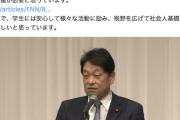 【大炎上】自民・小野寺政調会長「なんで学生が103万円まで働かないといけないのか」