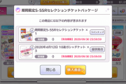 ベイブ/本日23:59終了のS-SSRセレクションチケット7000円を購入【高山】
