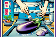 【衝撃】ナスを焼く前にこれだけで油吸収を防ぐ裏ワザ公開！