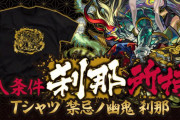 【トレンド】※スレ入場禁止※ 不所持者は人権無し！！ モンスト最新のマウントアイテムがこちらｗｗｗｗｗｗｗｗ