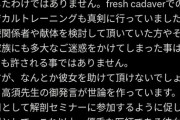 【朗報】キム・ポクテ「献体インスタ医師を引き取りたいと申し出が複数のクリニックからありました」