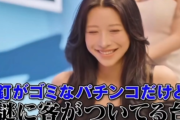有名キャバ嬢さん「ヤれないキャバ嬢はパチンコで言うとクソ台、釘がゴミなパチンコだけど謎に客がついてる」と言われてしまう