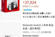 テンバイヤーさん、Switch2を10万円で販売♥