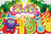 パチンコの「王」は間違いなく海物語だけど…