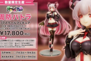 周防パトラの数量限定生産フィギュア、クオリティ高い