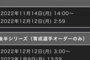 【パワプロアプリ】ご好評のフリー対戦があと2日くらいで終わっちゃうぞええんかお前ら！！？