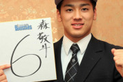 DeNAドラフト1位の森が仮契約　「期待に応えられるように頑張りたい」背番号「6」