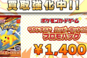 マクドナルド、ポケモンカード300万枚用意ｗｗｗこれってレアなのか？ｗｗ