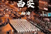 【動画】中国、西安ロックダウン！市民1300万人隔離、その西安の様子がこちら！