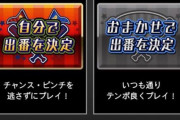 【プロスピA】自操作と試合結果が一致しないのがやるせない【プロスピ交流戦】