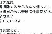 【悲報 】アマゾンの倉庫で感染者