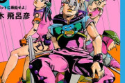 ジョジョランズ、割と面白いのに全く話題にならないwwwwwwwwwwwwwwwwwww