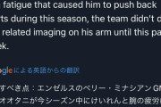 【悲報】エンゼルスさん、大谷が疲労を訴えローテ飛ばしたにも関わらず全く検査していなかった