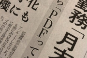 【悲報】取引先「PDFってなに？」