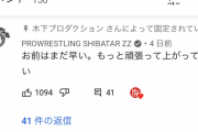 【悲報】TKO木下さん、シバターに媚びてコラボ依頼するも断られるwww